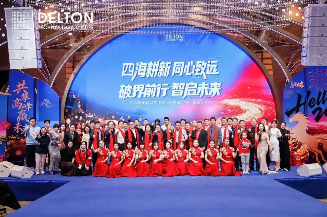 致敬每一位闪光的广合人——2026广州广合年会圆满落幕